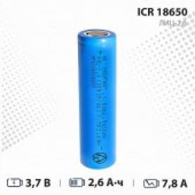 2,6 А*ч ICR18650 литиевый аккумулятор